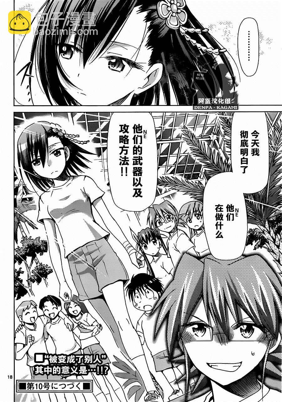 《电波教师》第190话 Bright School 第18页