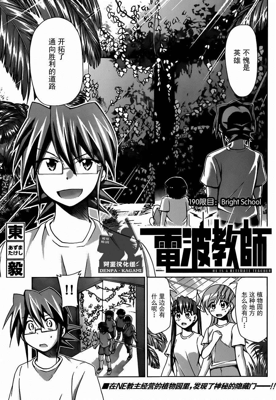 《电波教师》第190话 Bright School 第1页