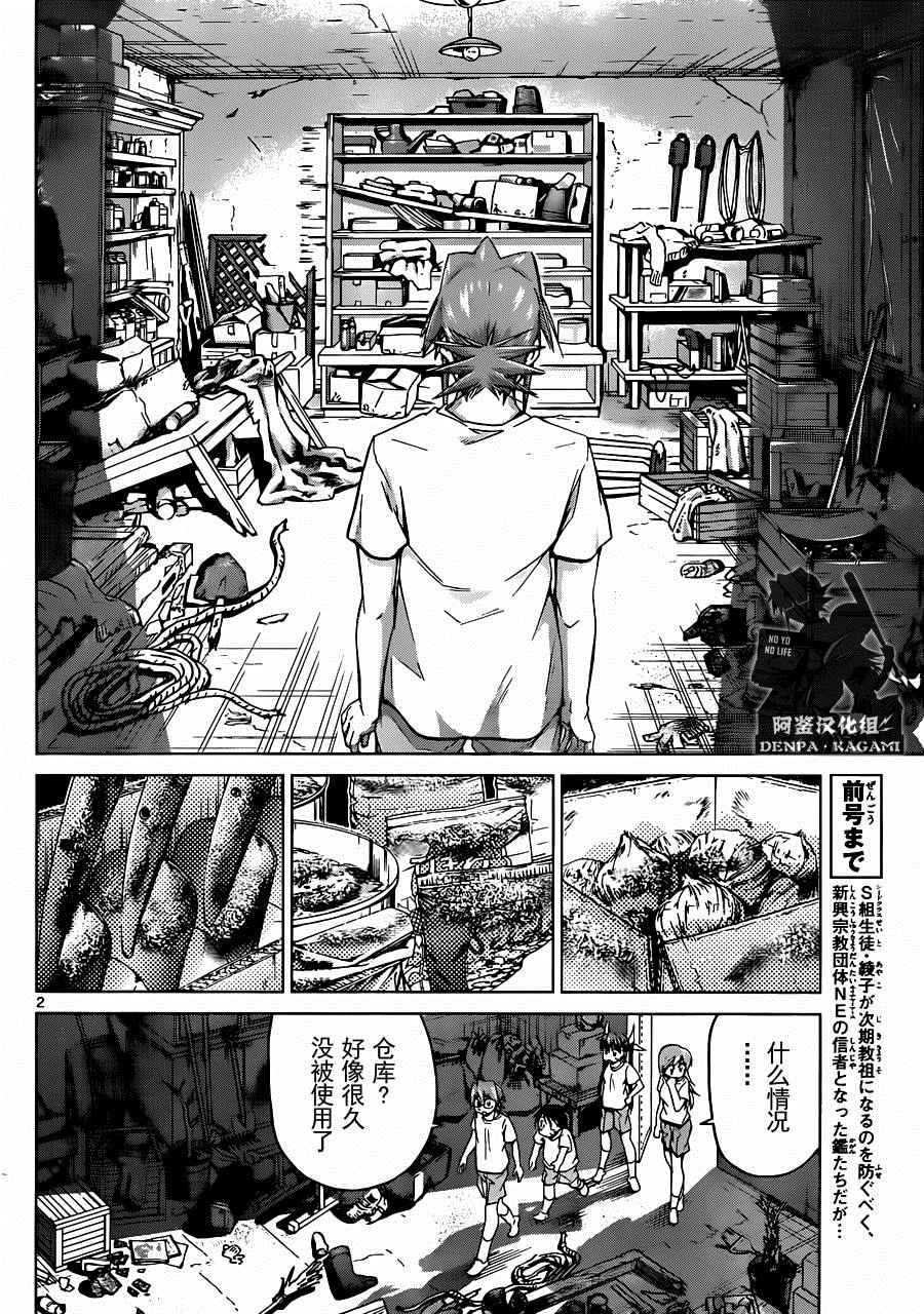 《电波教师》第190话 Bright School 第2页