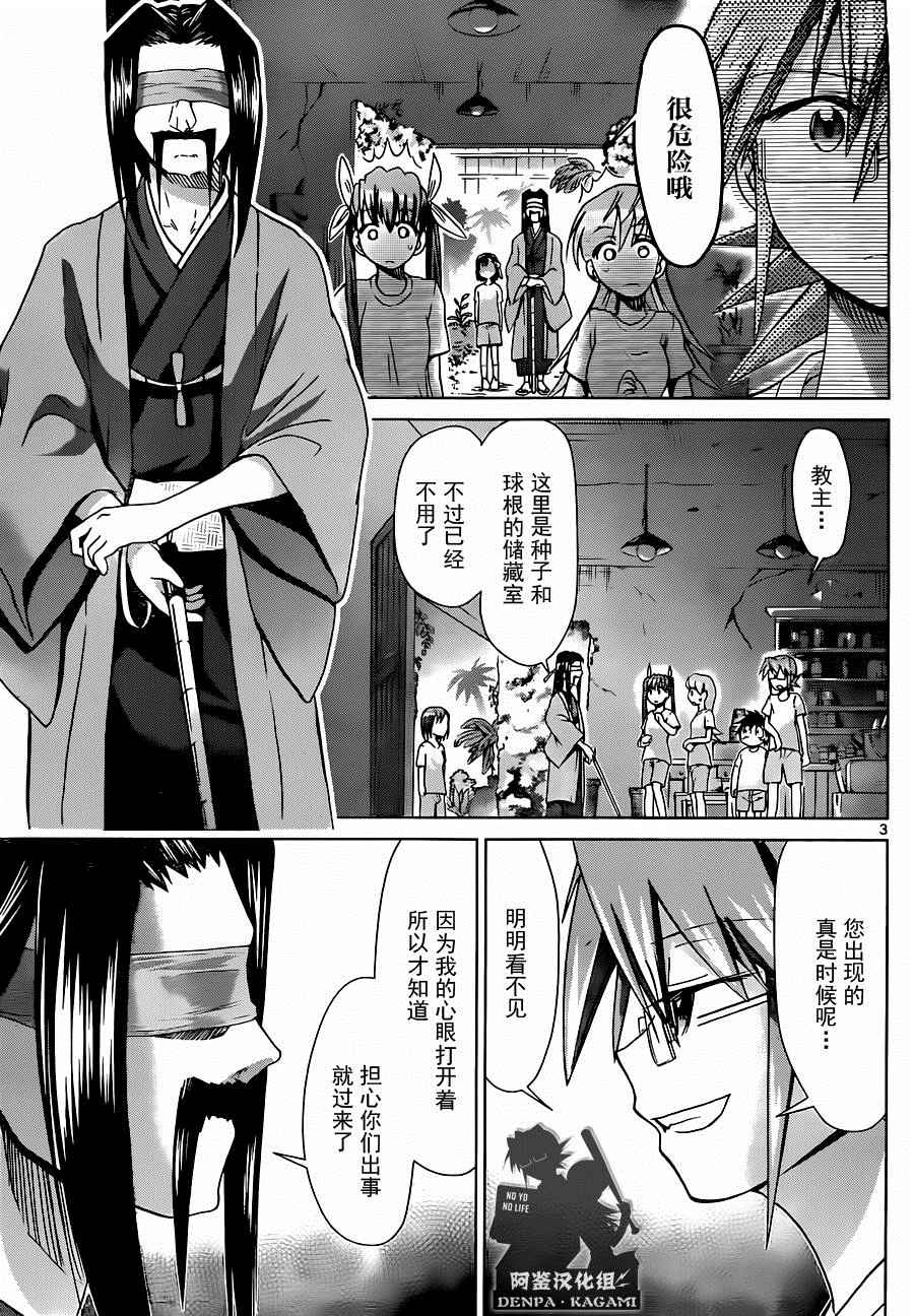 《电波教师》第190话 Bright School 第3页