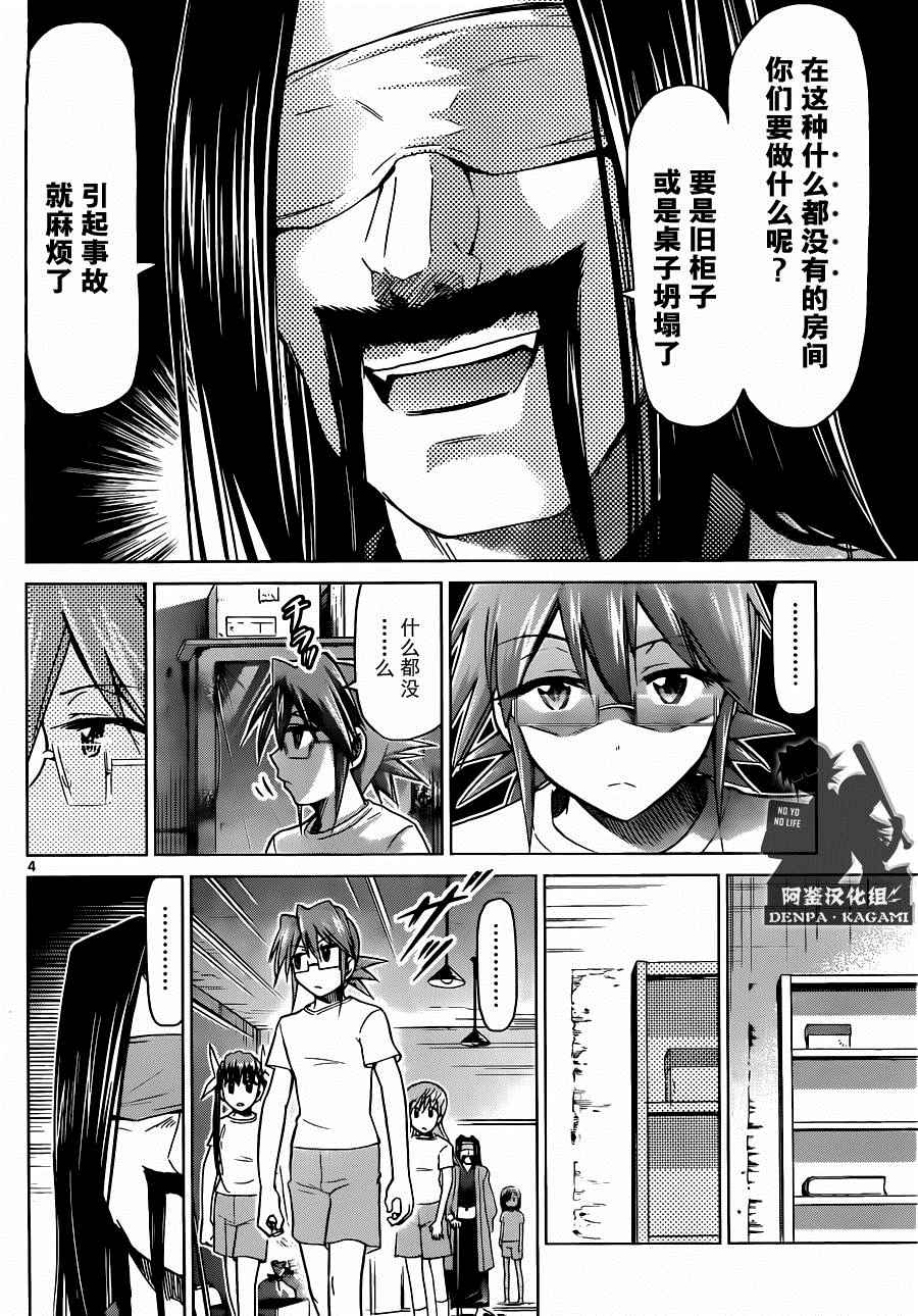 《电波教师》第190话 Bright School 第4页