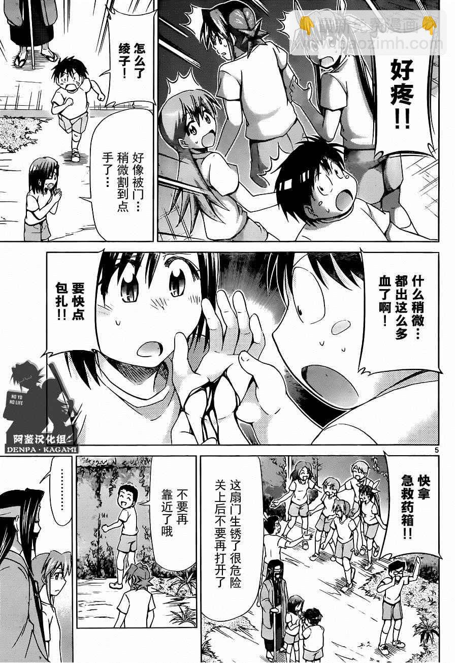 《电波教师》第190话 Bright School 第5页
