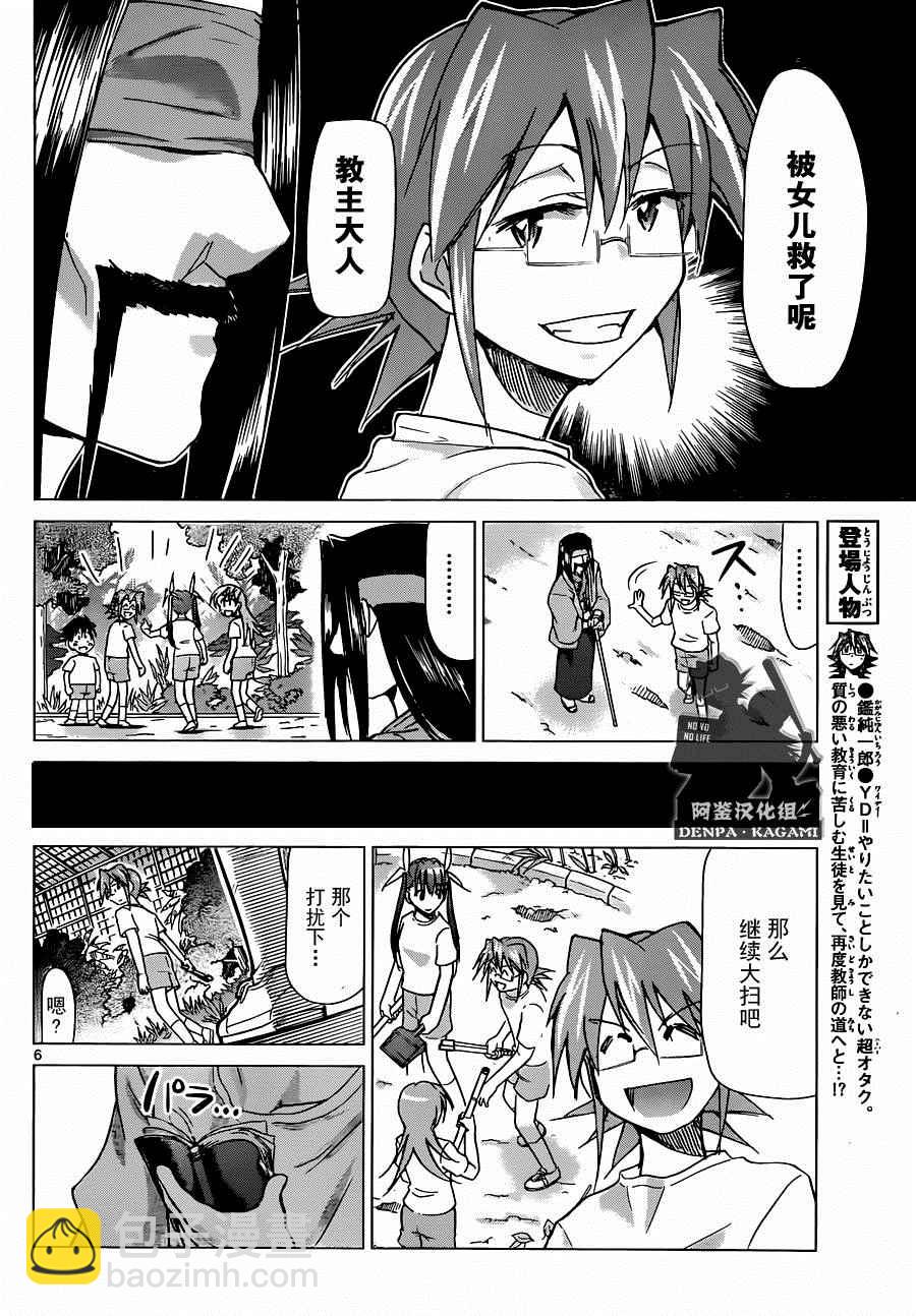 《电波教师》第190话 Bright School 第6页