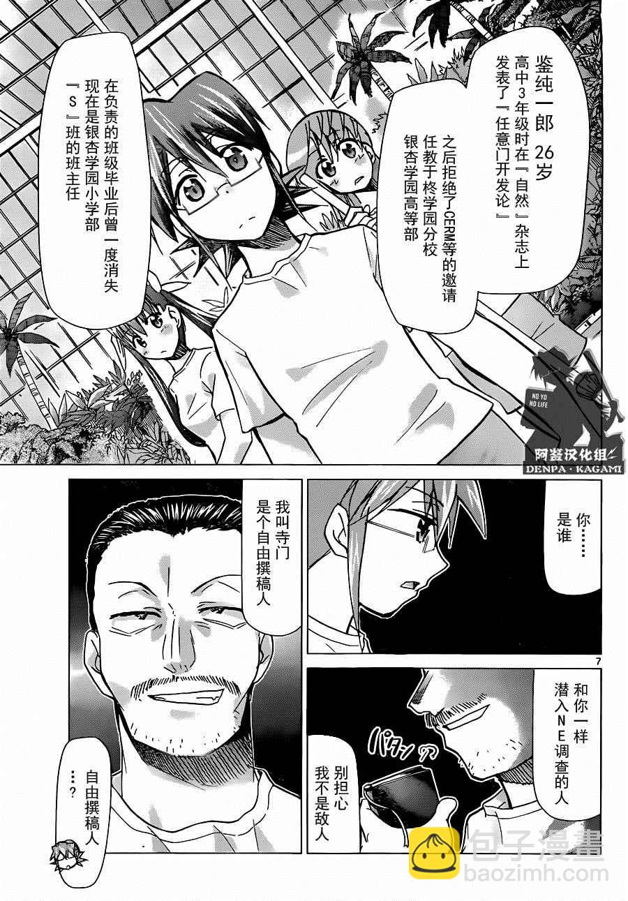 《电波教师》第190话 Bright School 第7页