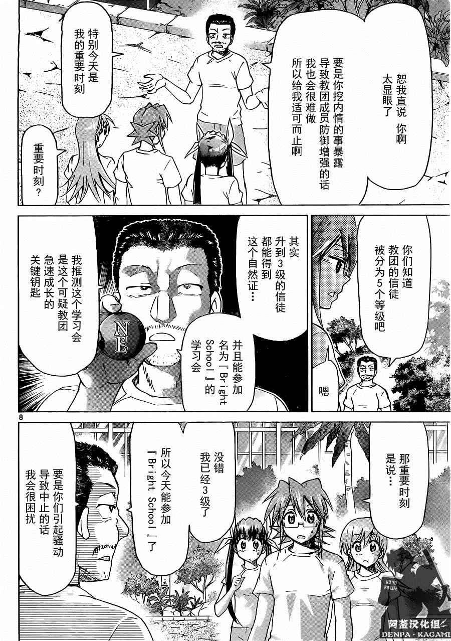 《电波教师》第190话 Bright School 第8页