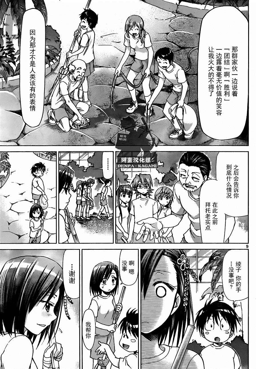 《电波教师》第190话 Bright School 第9页