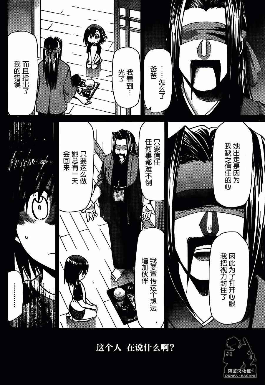 《电波教师》第192话 NE的起始 第10页