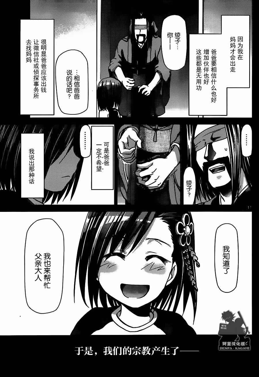 《电波教师》第192话 NE的起始 第11页