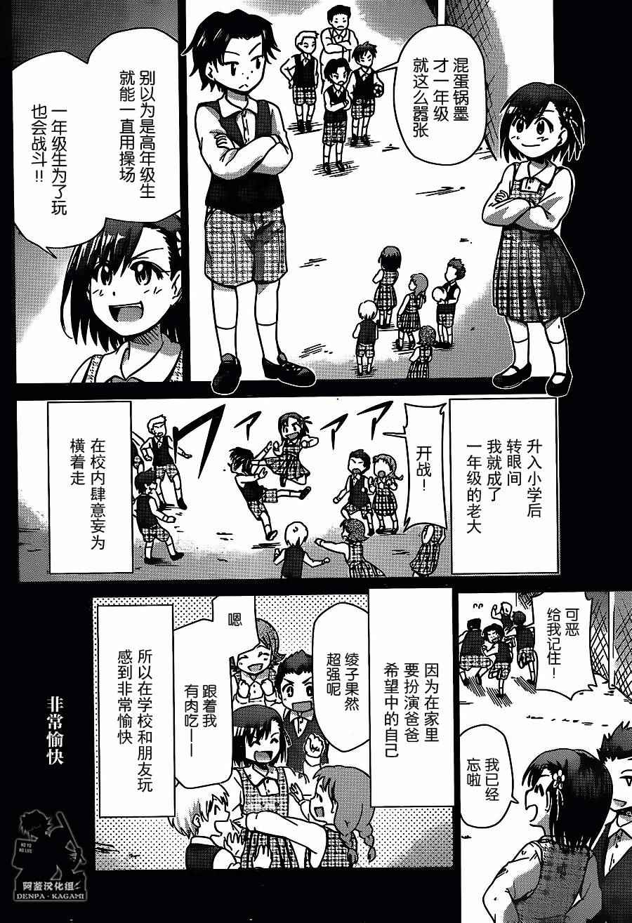 《电波教师》第192话 NE的起始 第12页