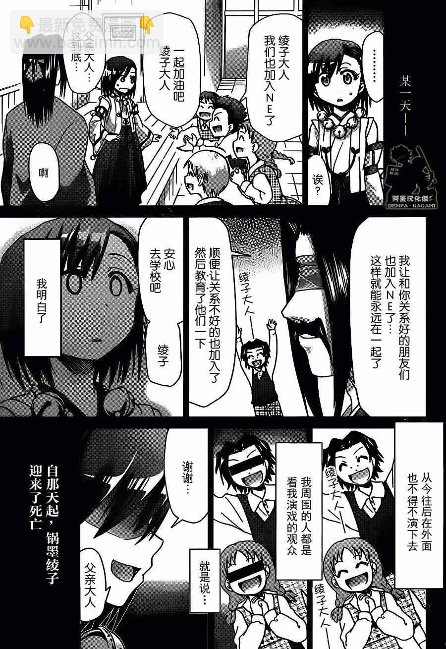 《电波教师》第192话 NE的起始 第13页