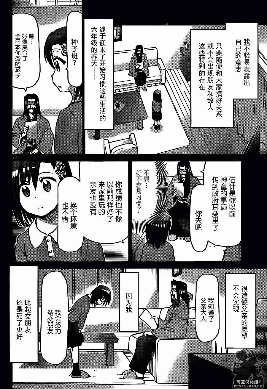《电波教师》第192话 NE的起始 第14页