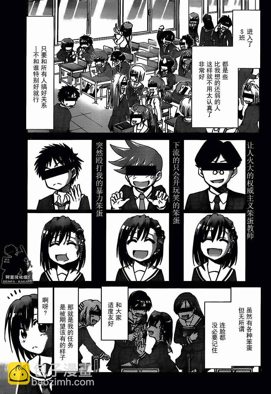 《电波教师》第192话 NE的起始 第15页