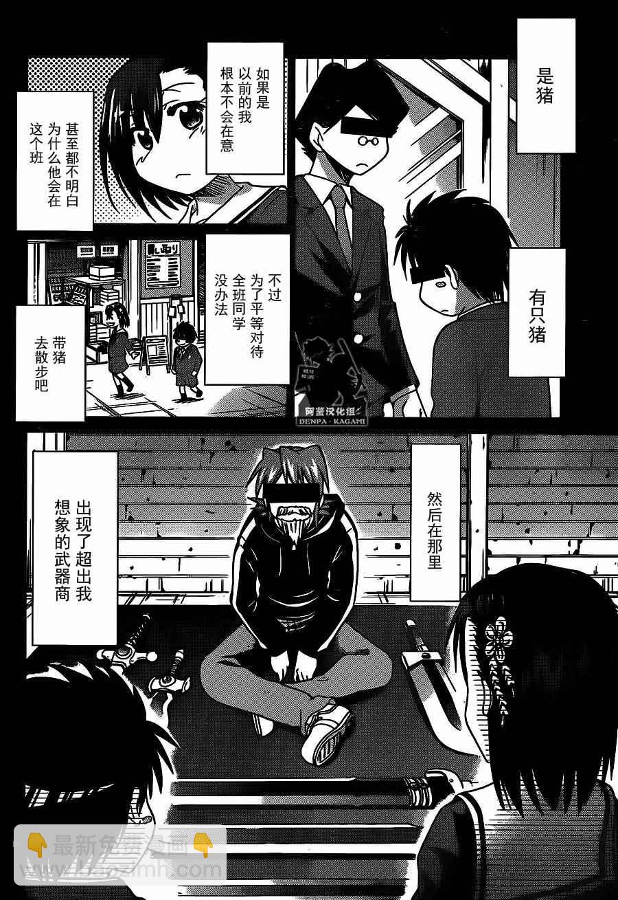 《电波教师》第192话 NE的起始 第16页