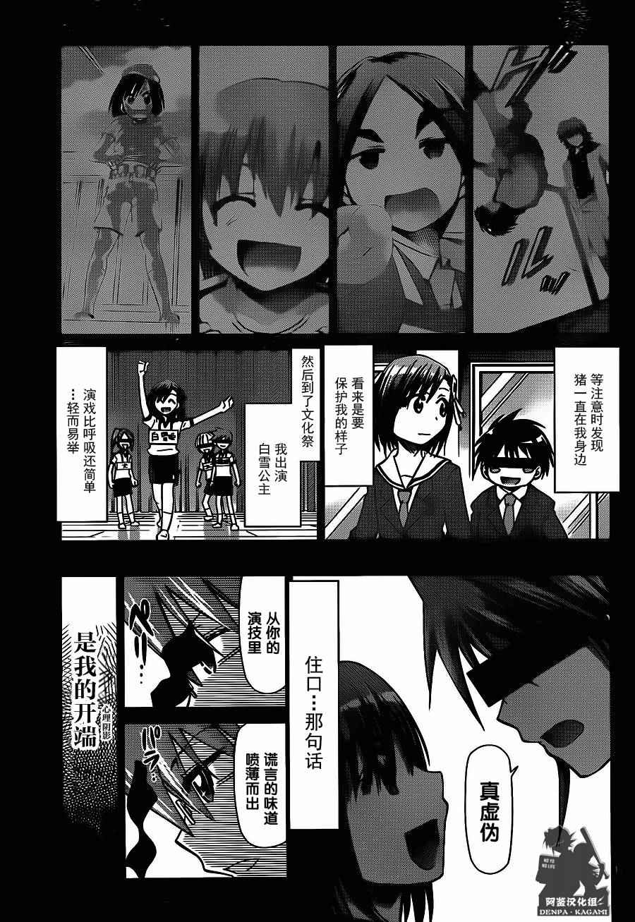 《电波教师》第192话 NE的起始 第17页