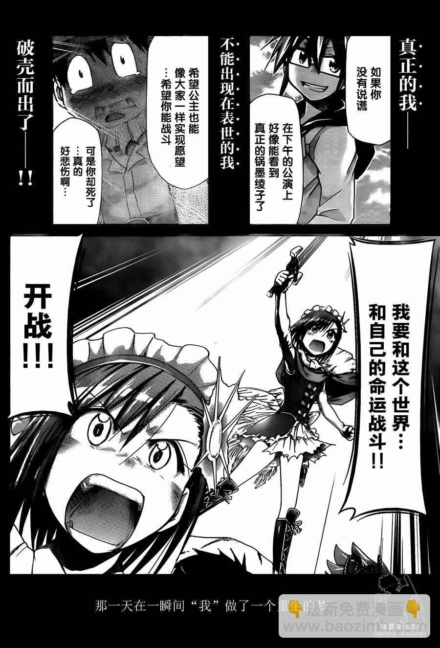 《电波教师》第192话 NE的起始 第18页
