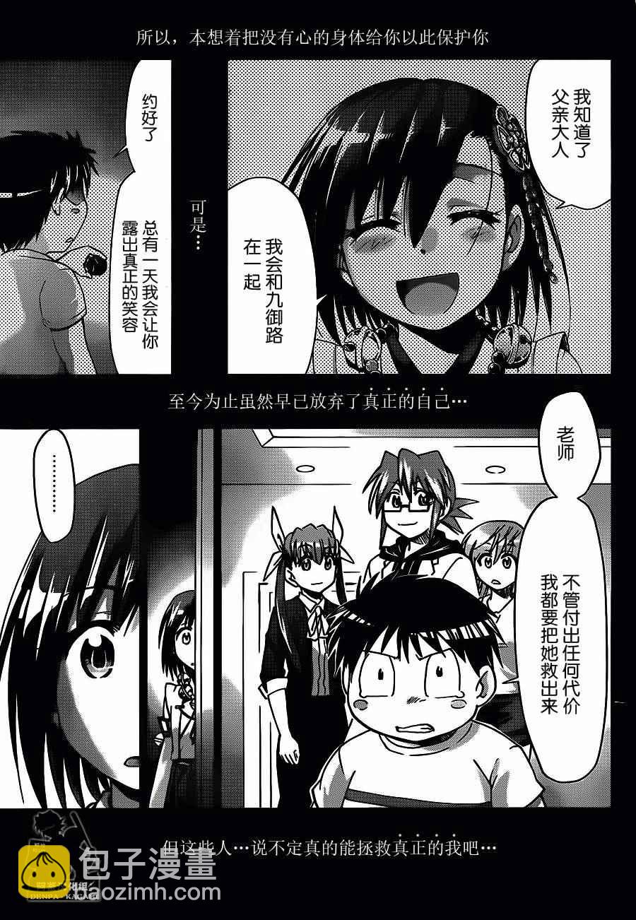 《电波教师》第192话 NE的起始 第19页