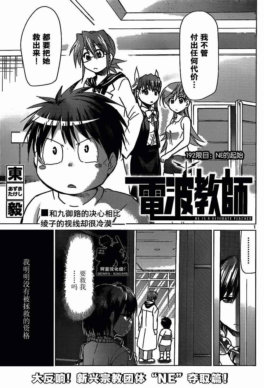 《电波教师》第192话 NE的起始 第1页