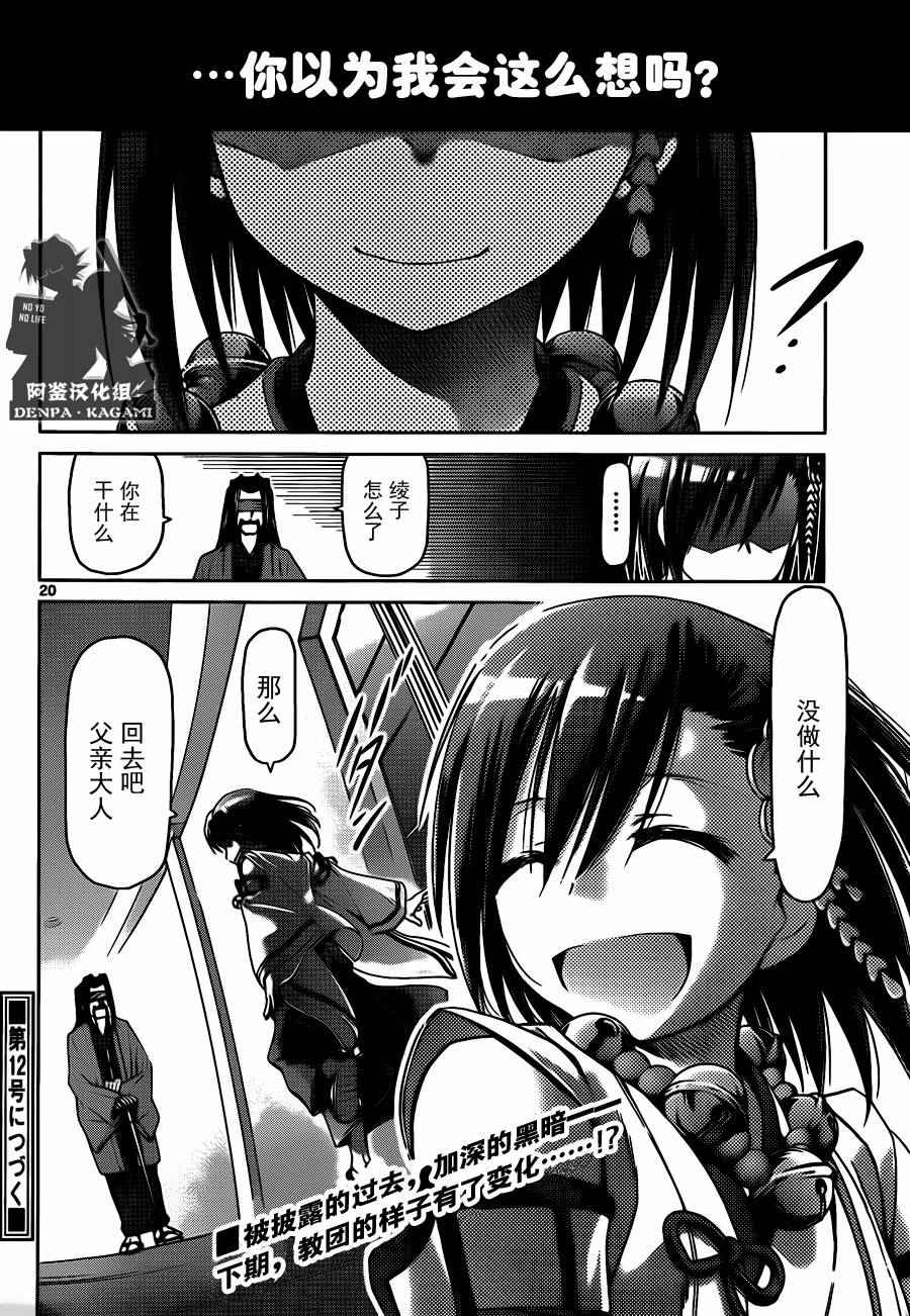 《电波教师》第192话 NE的起始 第20页