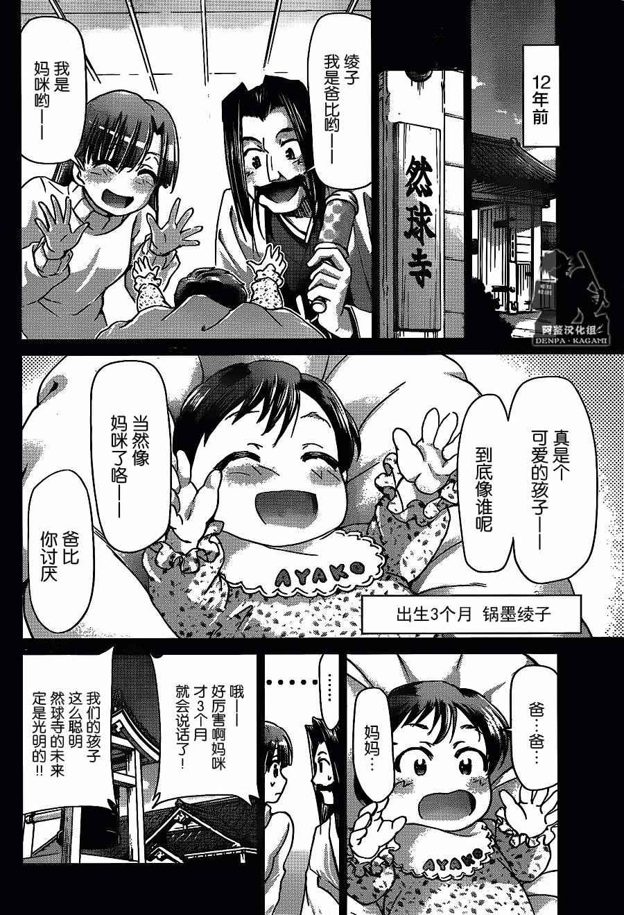 《电波教师》第192话 NE的起始 第2页