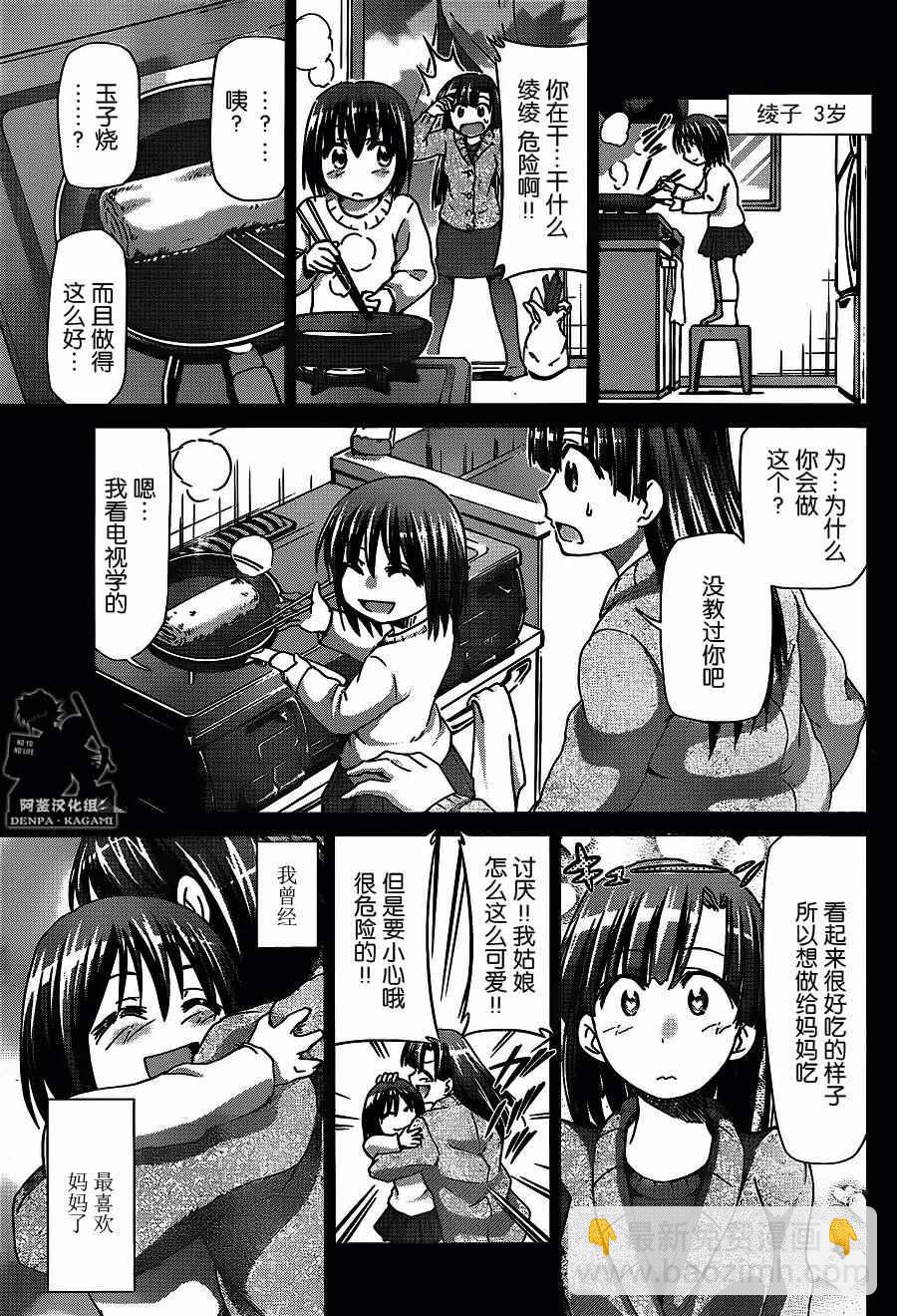 《电波教师》第192话 NE的起始 第3页
