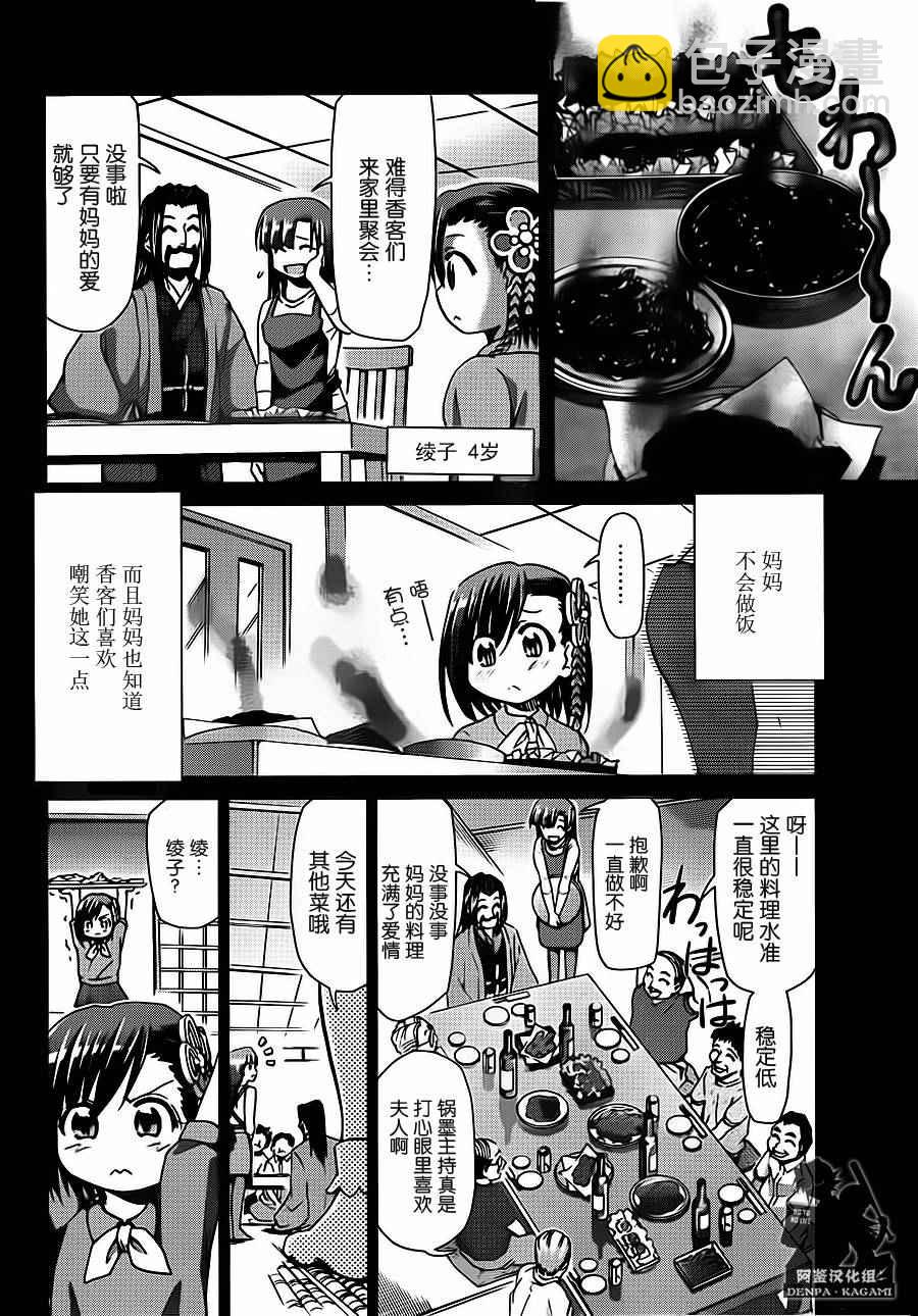 《电波教师》第192话 NE的起始 第4页