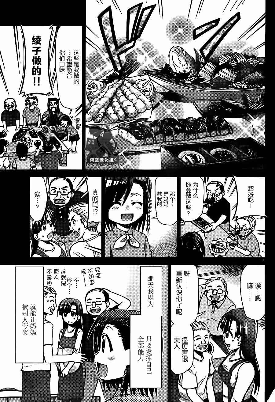 《电波教师》第192话 NE的起始 第5页