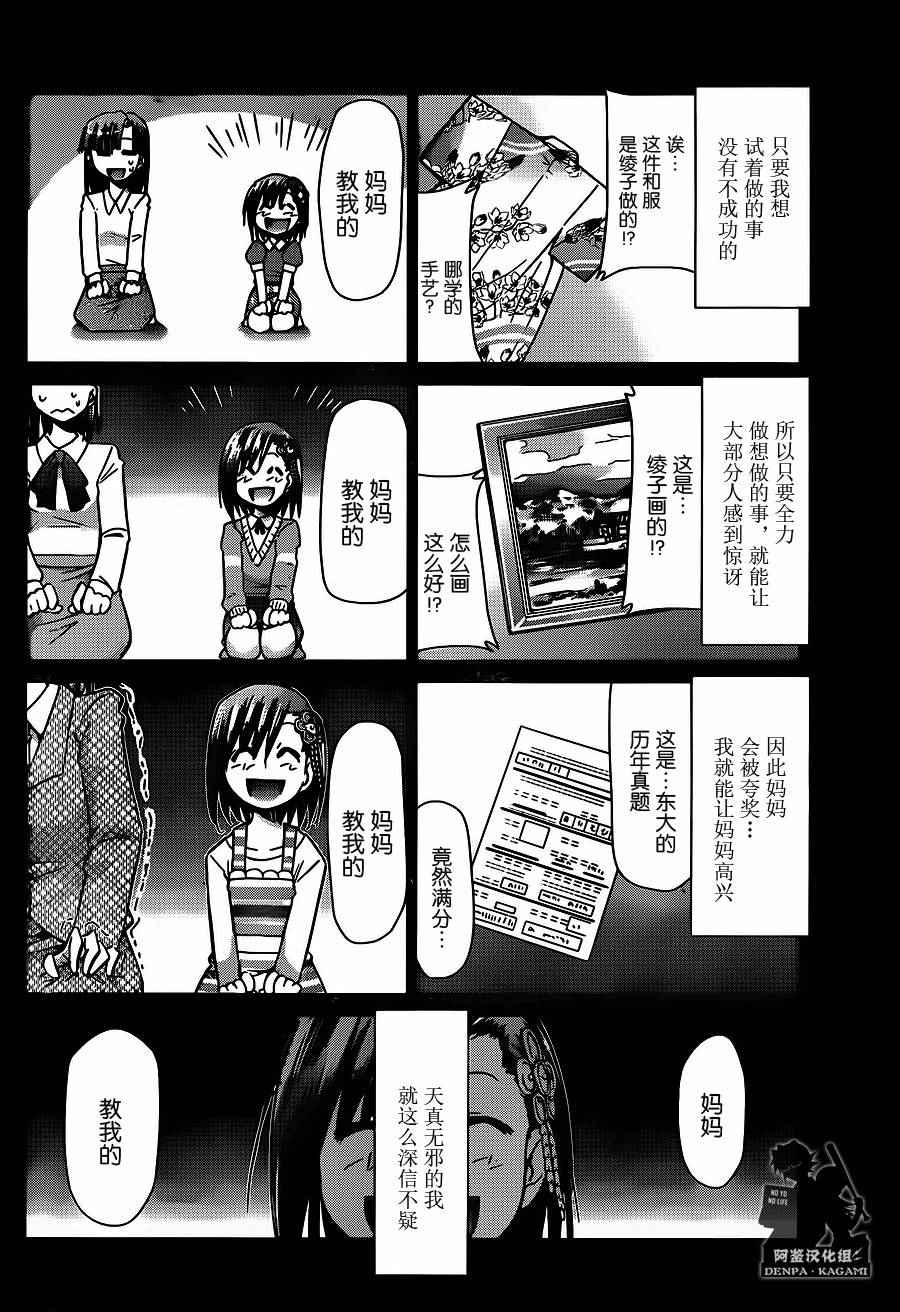 《电波教师》第192话 NE的起始 第6页