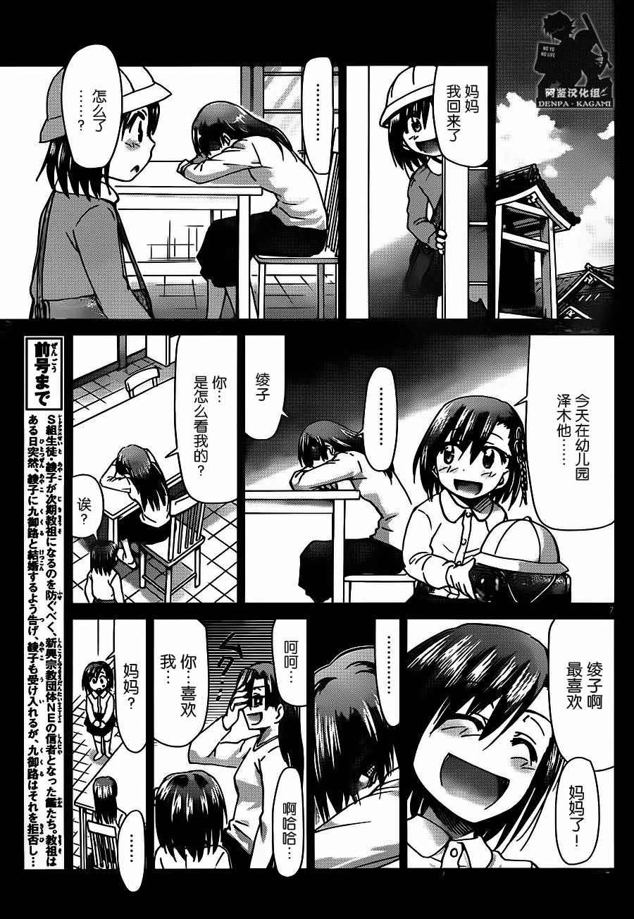 《电波教师》第192话 NE的起始 第7页