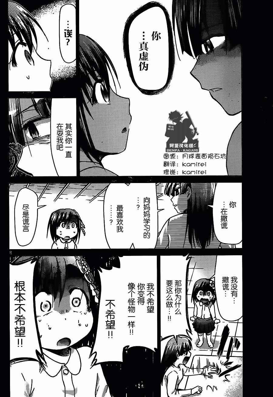 《电波教师》第192话 NE的起始 第8页