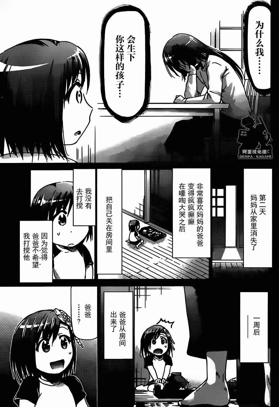 《电波教师》第192话 NE的起始 第9页