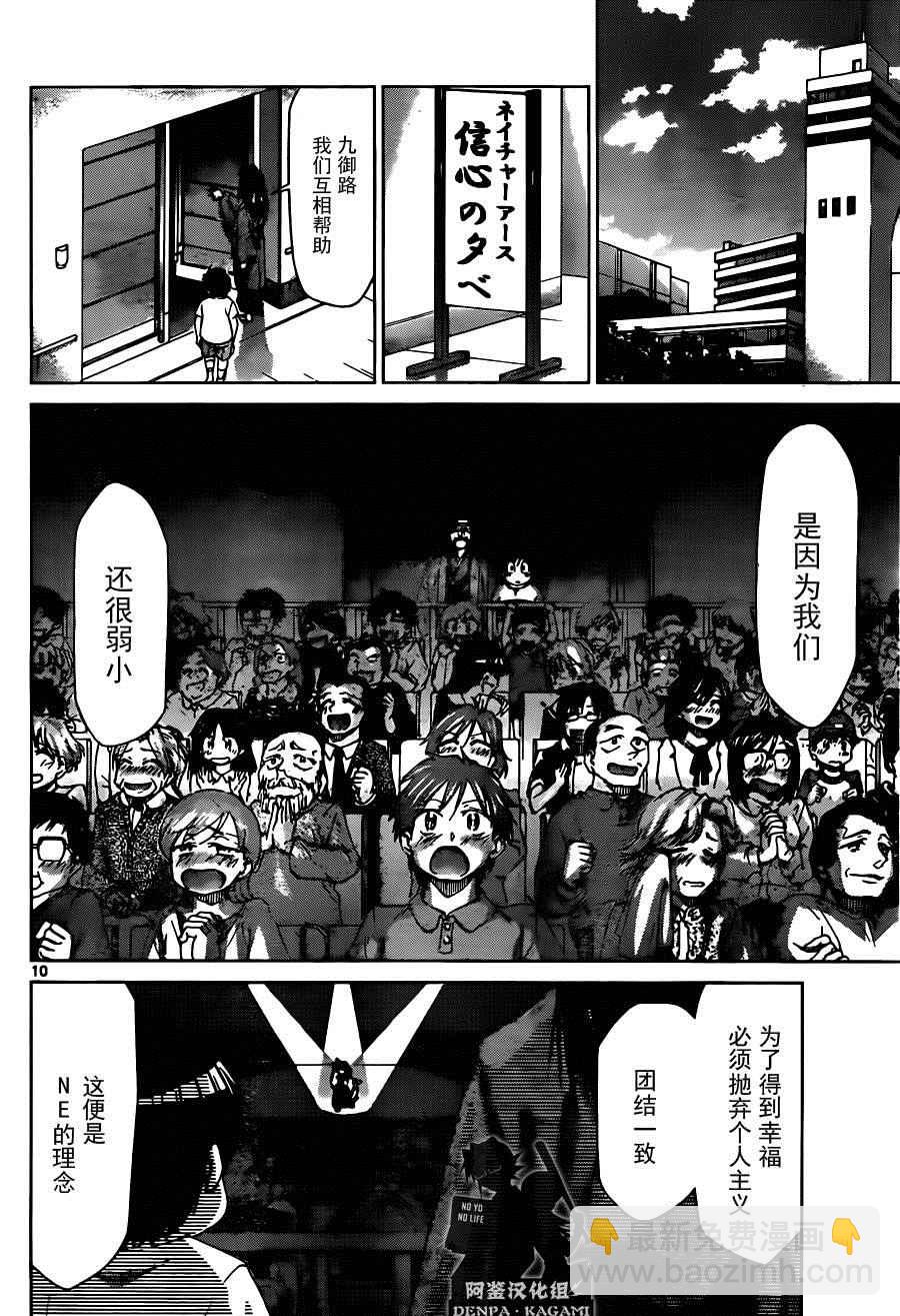 《电波教师》第191话 九御路的决心 第10页