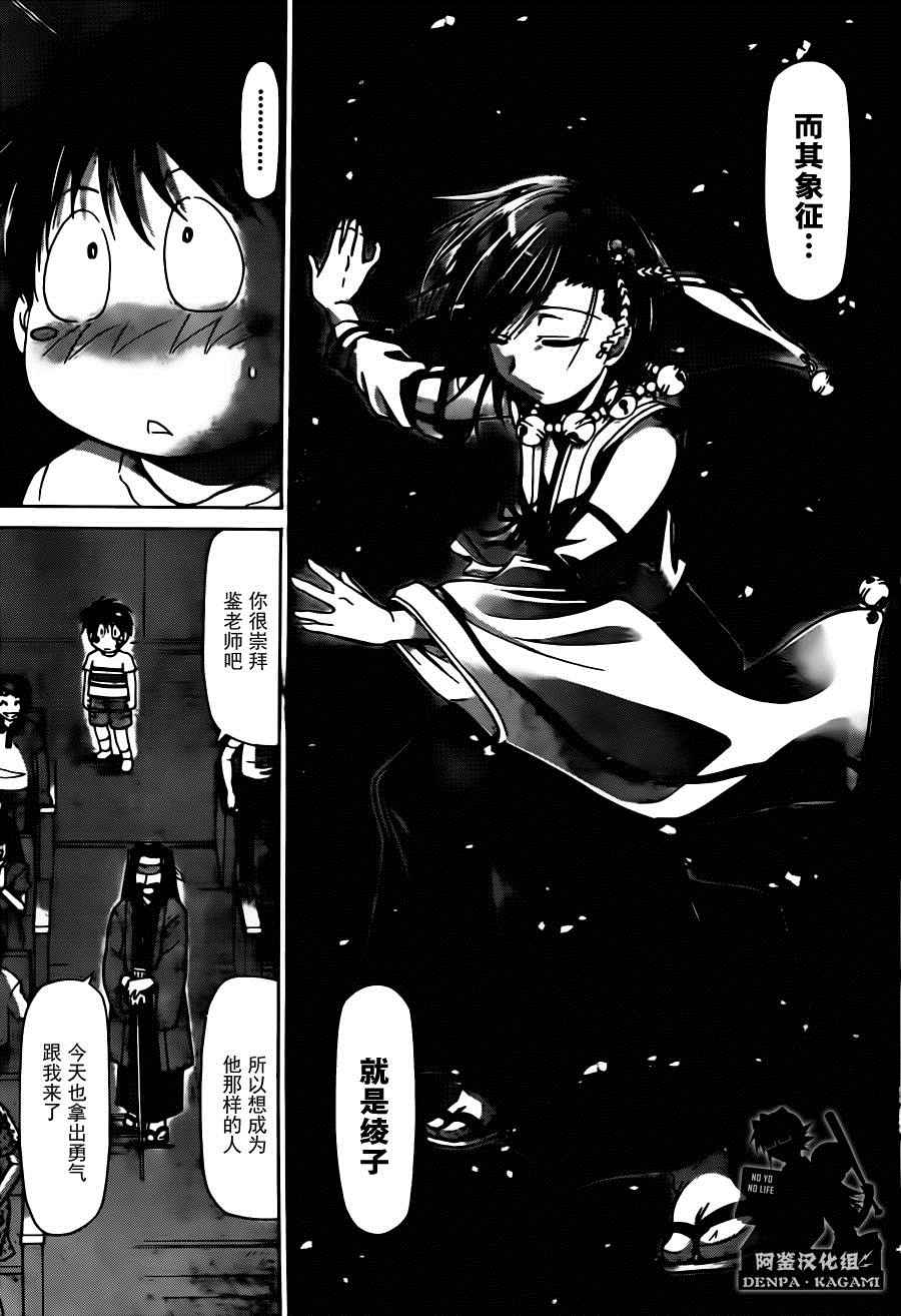 《电波教师》第191话 九御路的决心 第11页