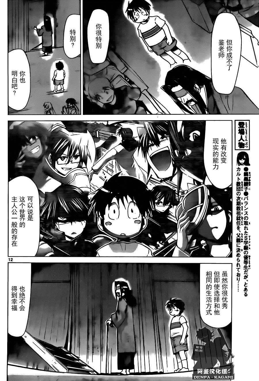 《电波教师》第191话 九御路的决心 第12页