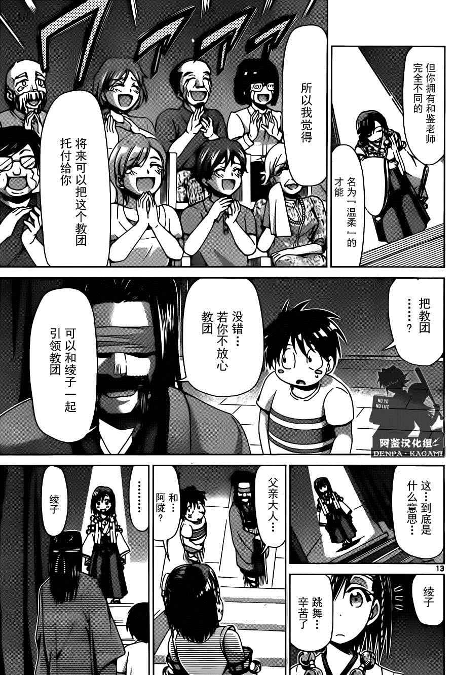《电波教师》第191话 九御路的决心 第13页