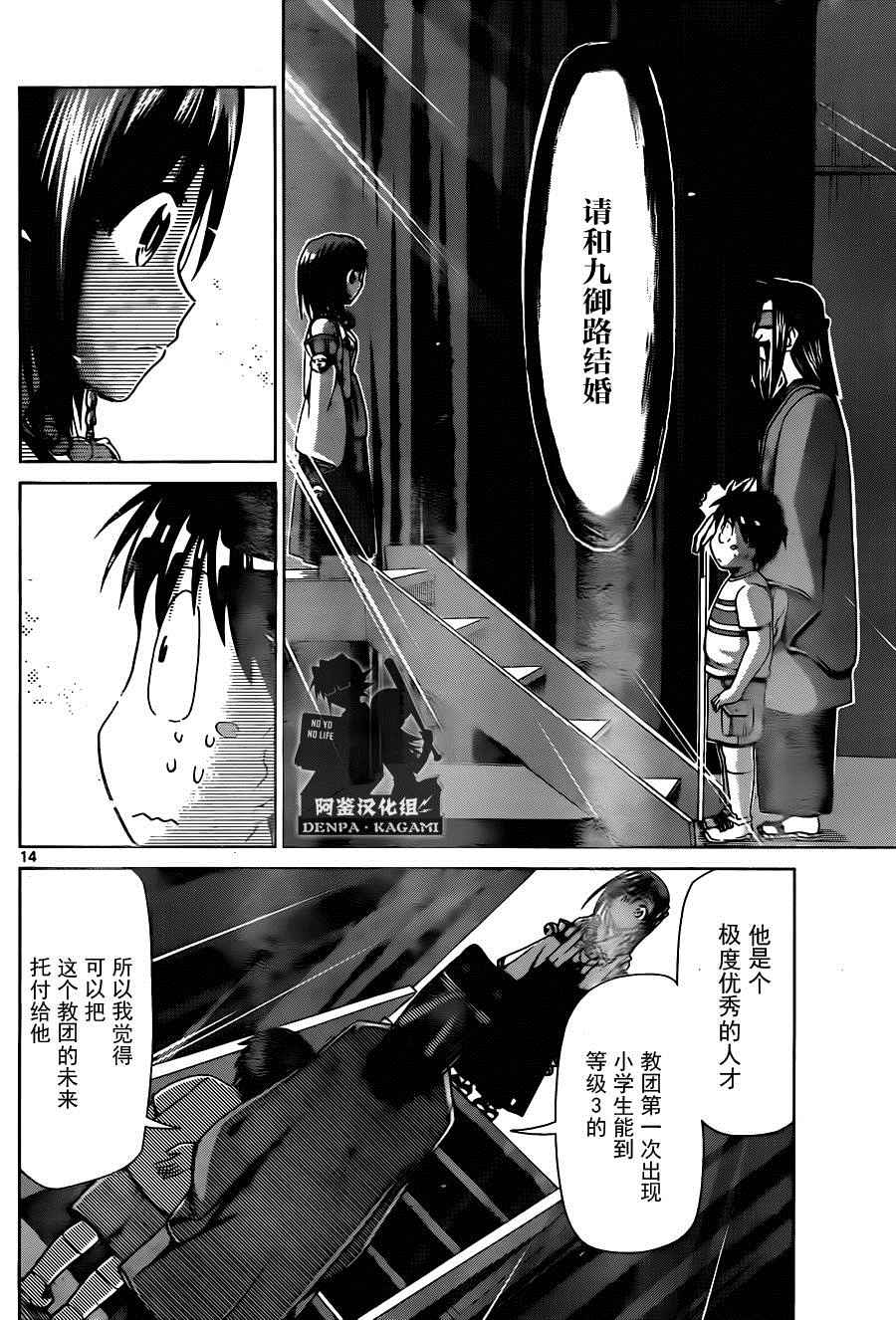 《电波教师》第191话 九御路的决心 第14页