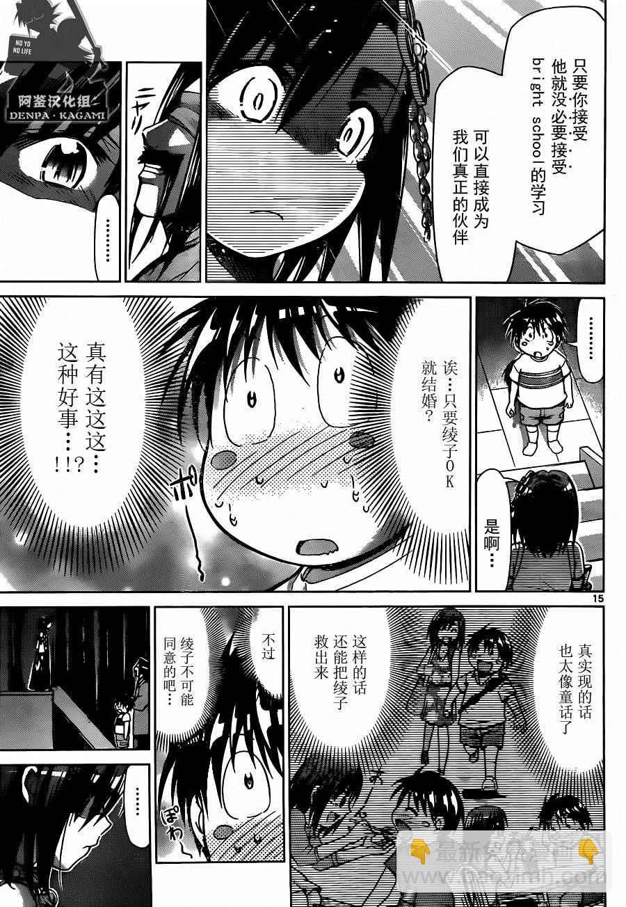 《电波教师》第191话 九御路的决心 第15页