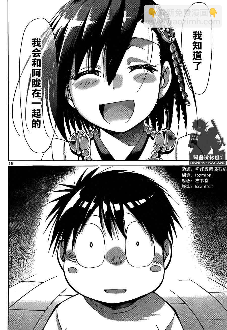 《电波教师》第191话 九御路的决心 第16页