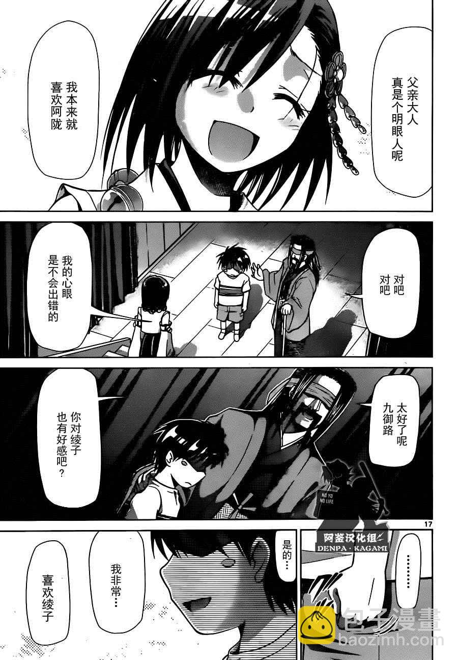 《电波教师》第191话 九御路的决心 第17页
