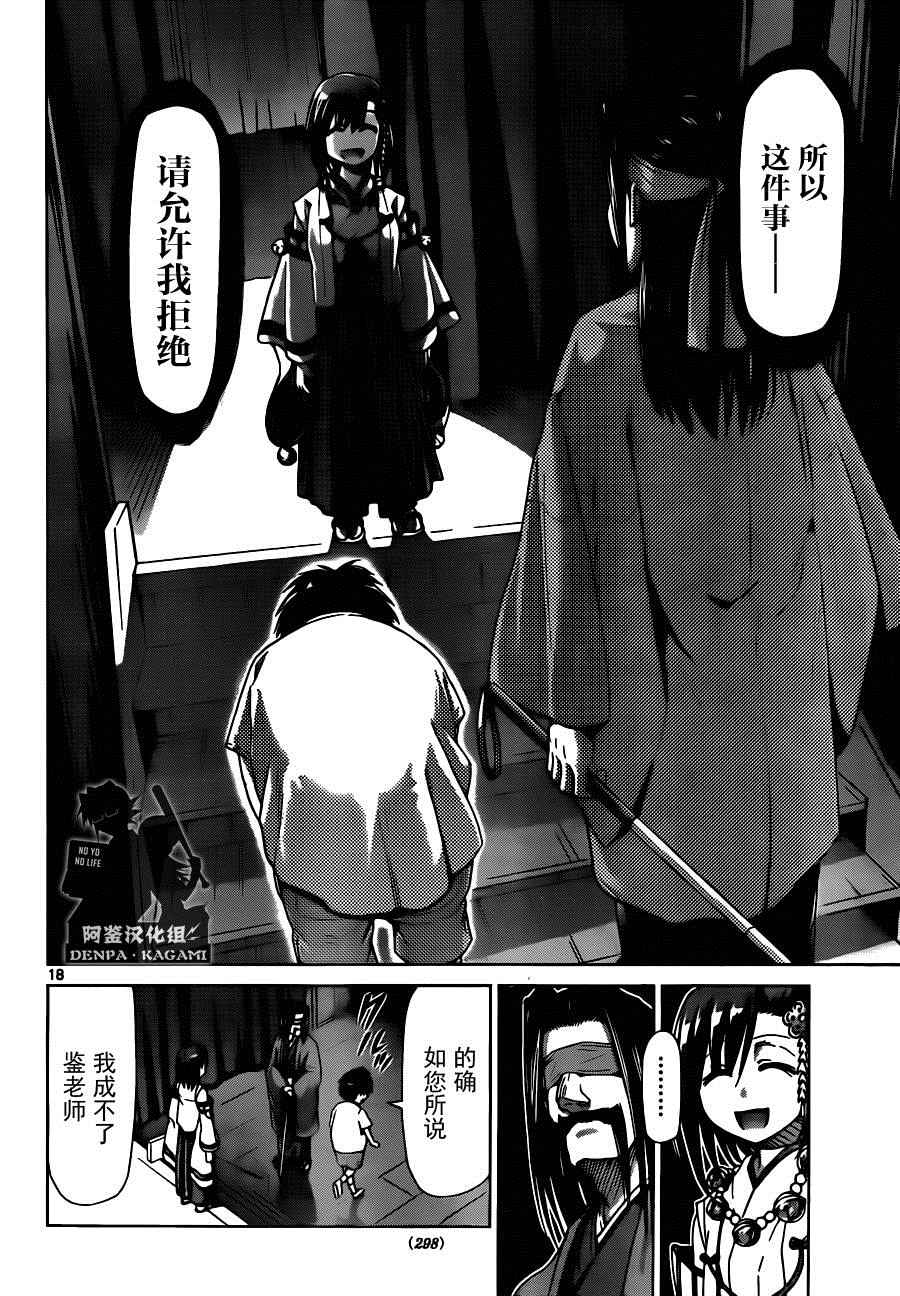 《电波教师》第191话 九御路的决心 第18页