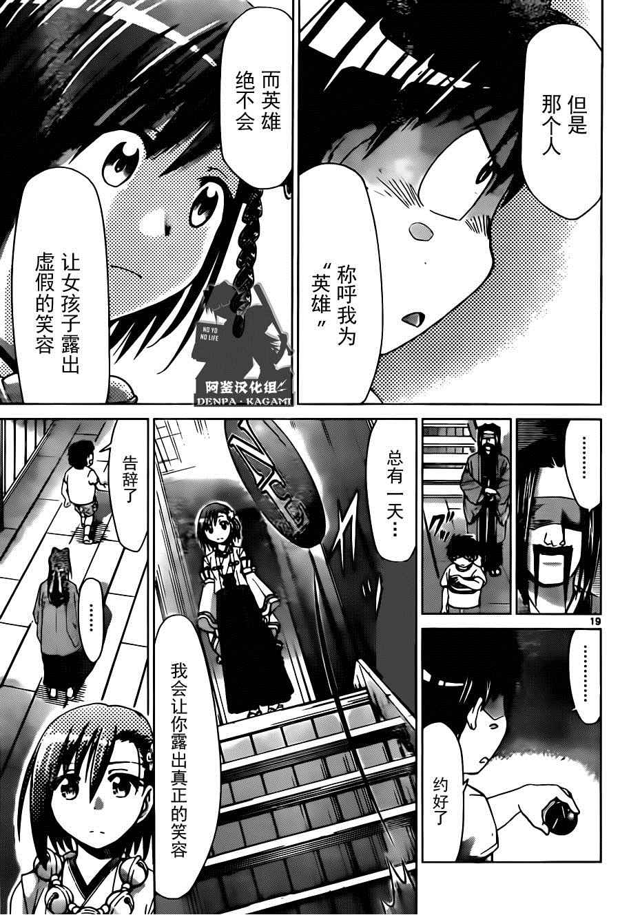 《电波教师》第191话 九御路的决心 第19页