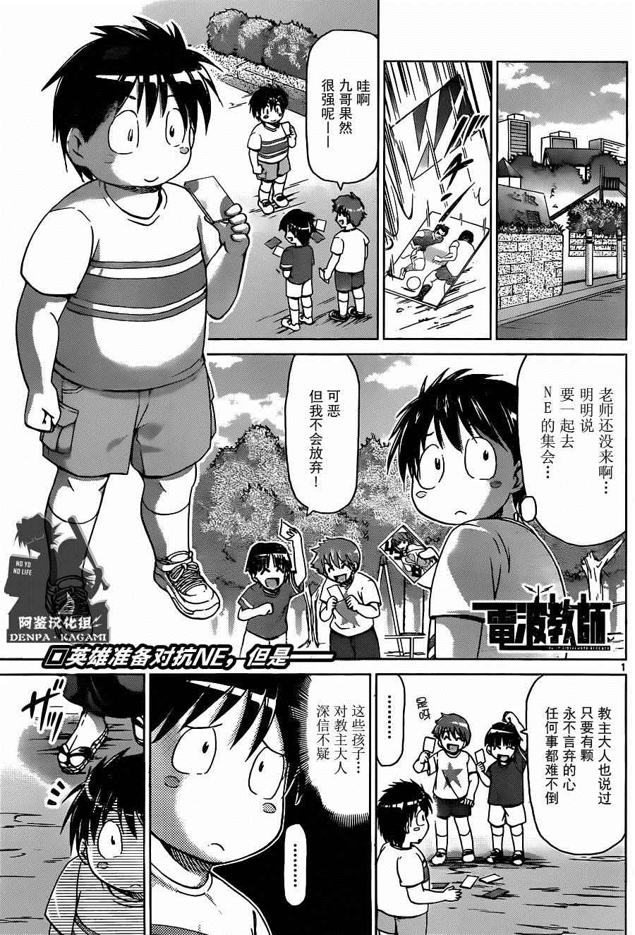 《电波教师》第191话 九御路的决心 第1页