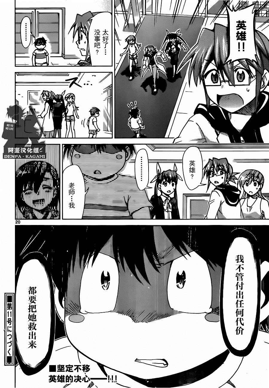 《电波教师》第191话 九御路的决心 第20页