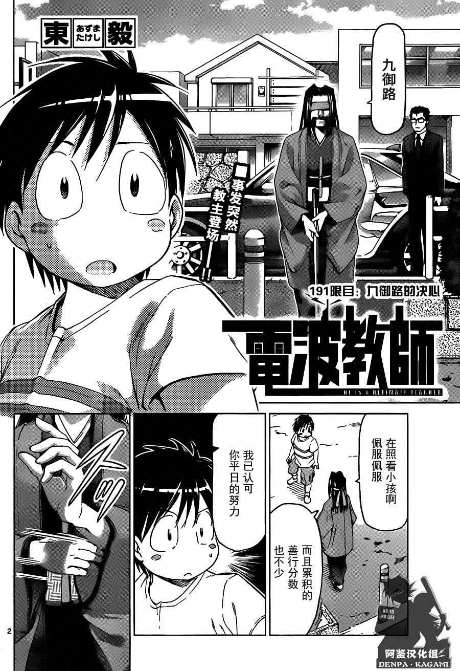 《电波教师》第191话 九御路的决心 第2页