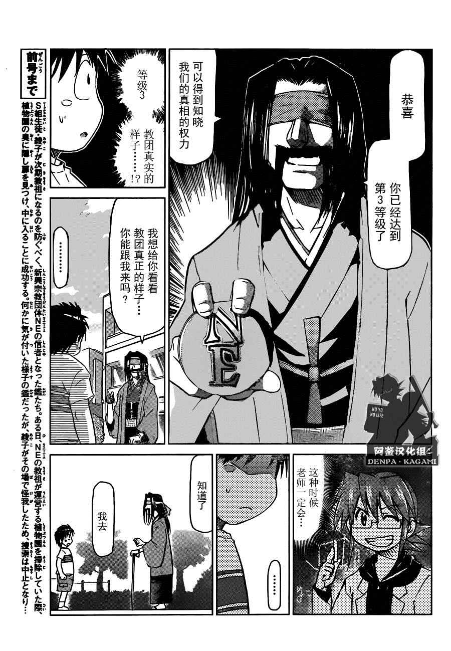 《电波教师》第191话 九御路的决心 第3页