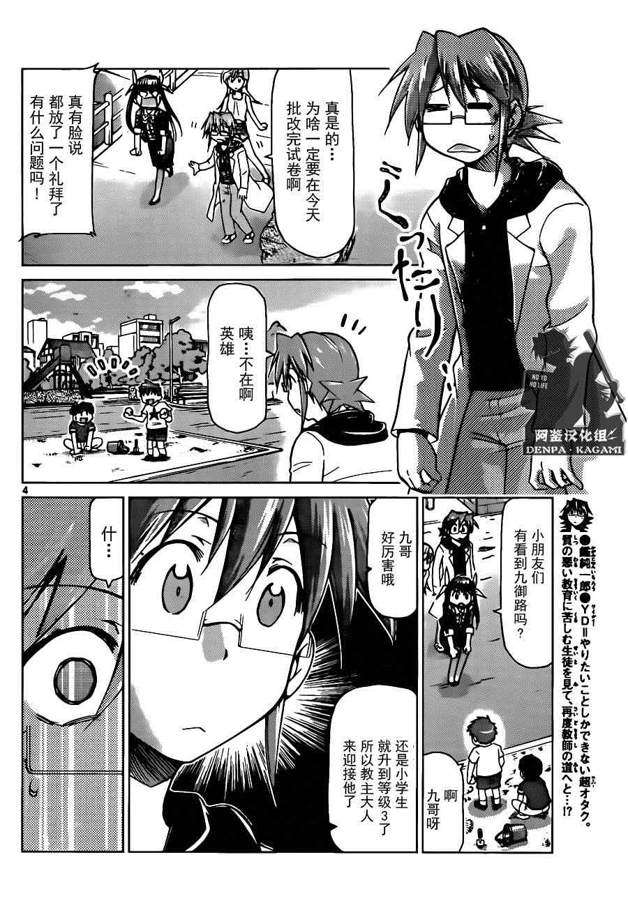 《电波教师》第191话 九御路的决心 第4页