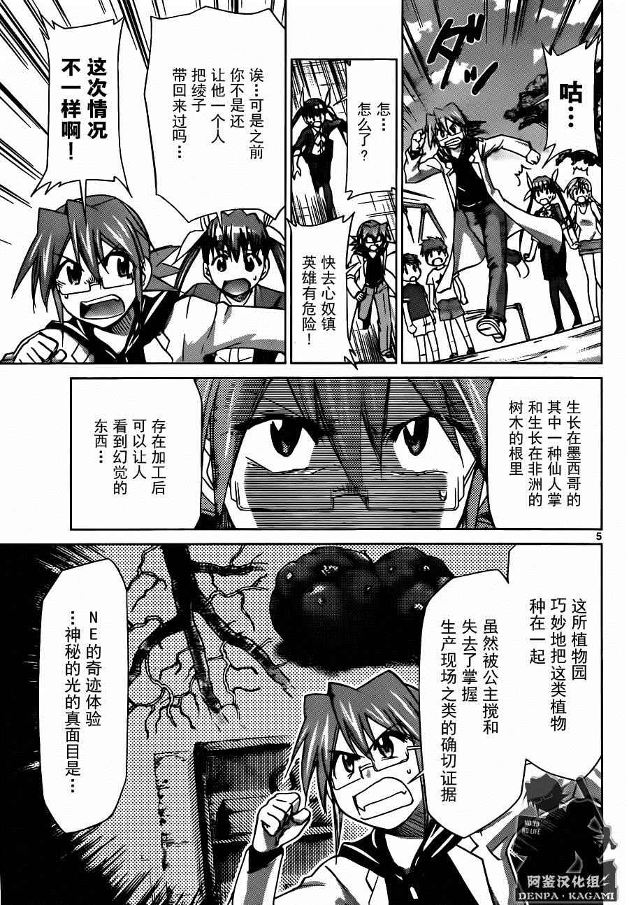 《电波教师》第191话 九御路的决心 第5页