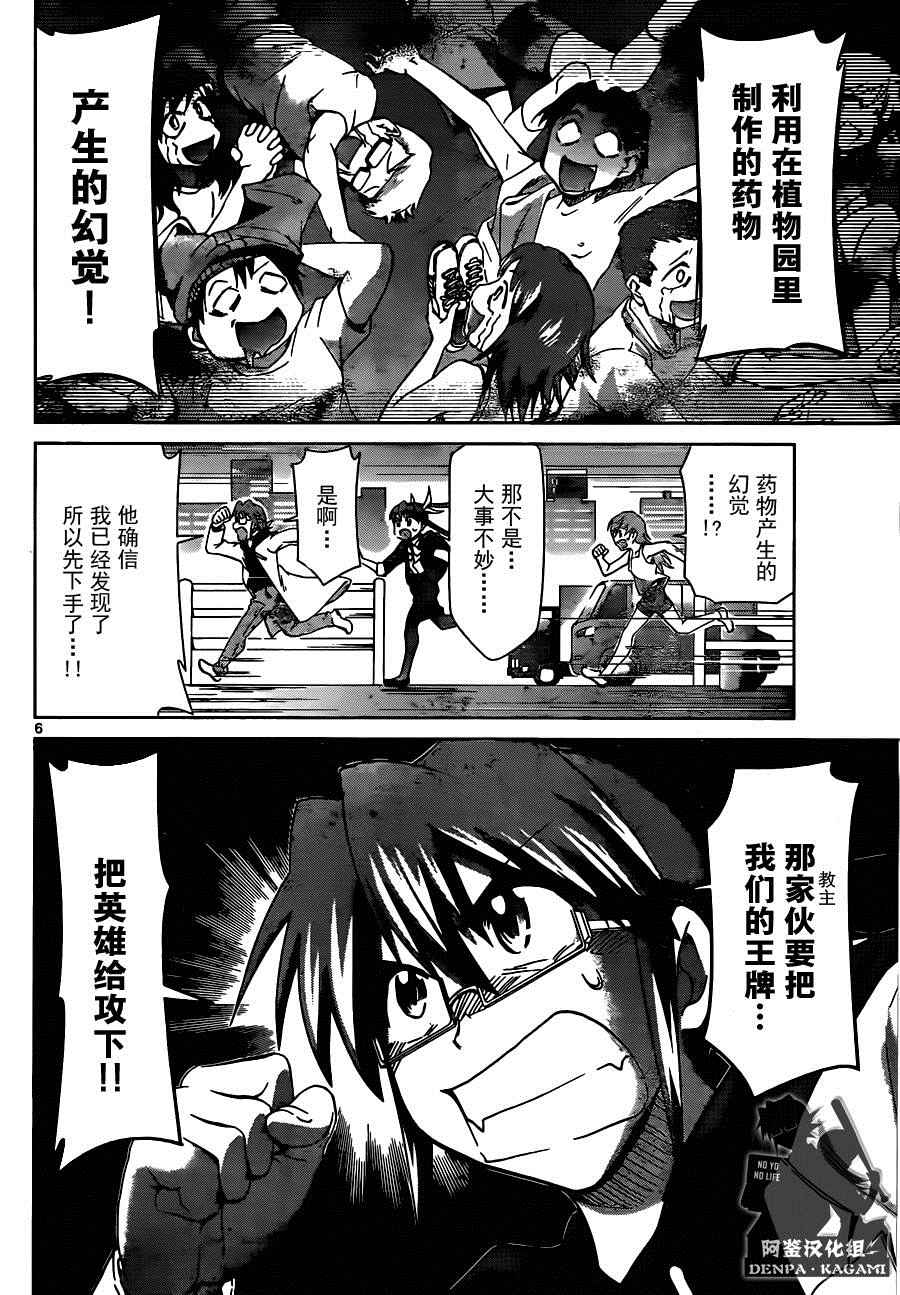 《电波教师》第191话 九御路的决心 第6页