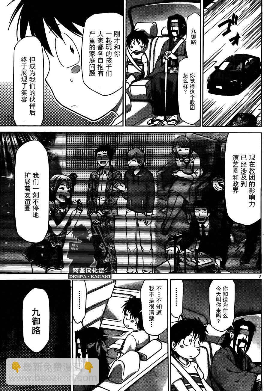 《电波教师》第191话 九御路的决心 第7页