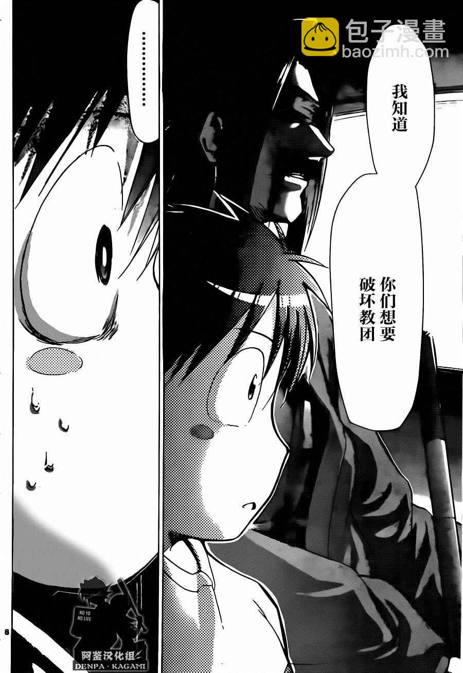 《电波教师》第191话 九御路的决心 第8页