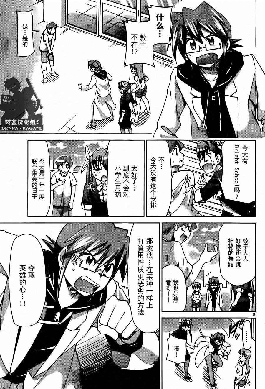 《电波教师》第191话 九御路的决心 第9页